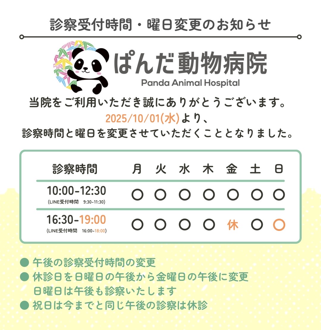 10月からの新しい診療時間